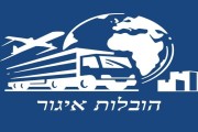 הובלות איגור